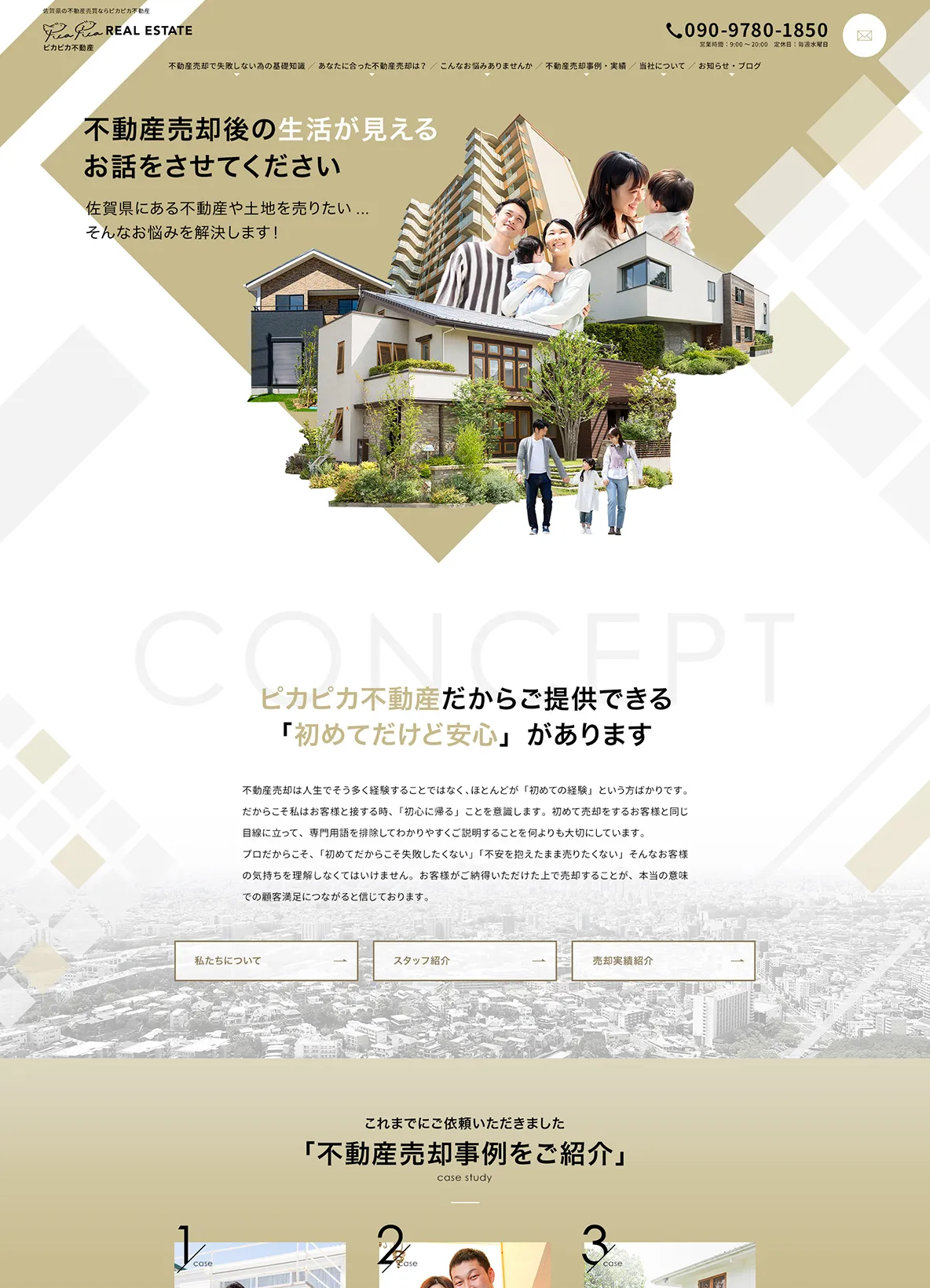 不動産のデザイン
